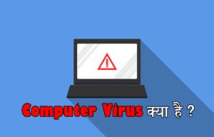 computer Virus kya hai hindi