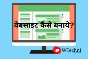 website kaise banaye hindi