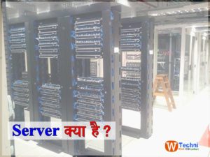 Server kya hai hindi