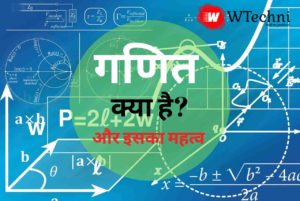 math kya hai hindi