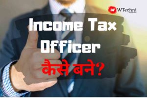 income tax officer kaise bane hindi