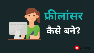freelancer kya hai hindi