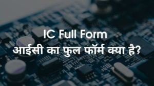 IC Full Form