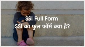 SSI Full Form