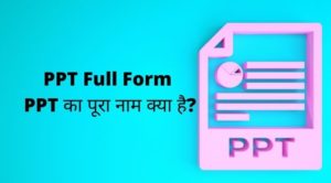 PPT Full Form - PPT का पूरा नाम क्या है?