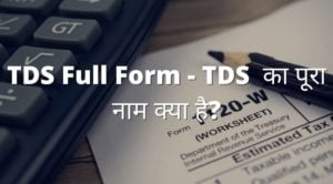 TDS Full Form