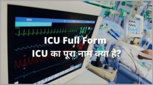 ICU Full Form