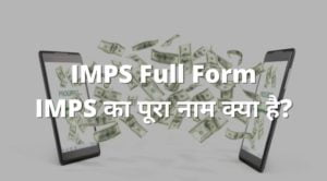 IMPS Full Form