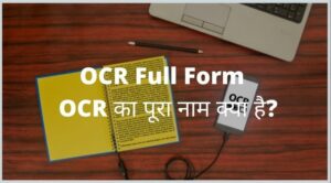 OCR Full Form