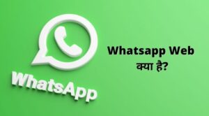 Whatsapp Web kya hai hindi
