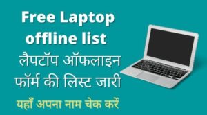 Free Laptop offline list
