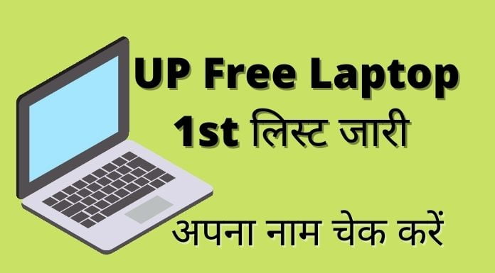 free laptop offline form 1st list