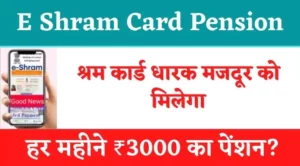 E Shram Card Pension 3000