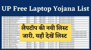 free laptop yojana new list