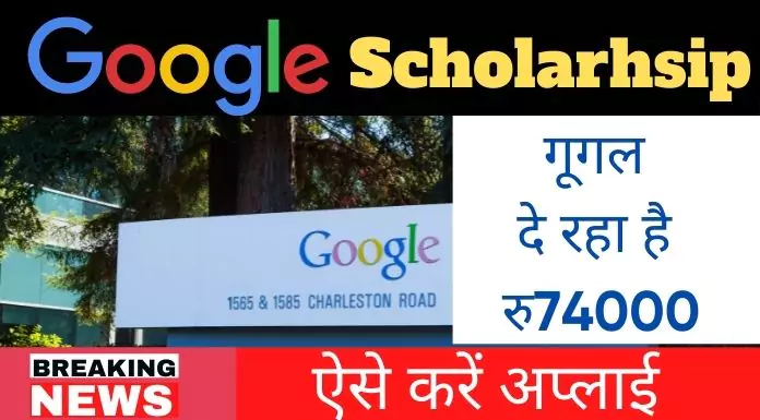 google-scholarship-1000