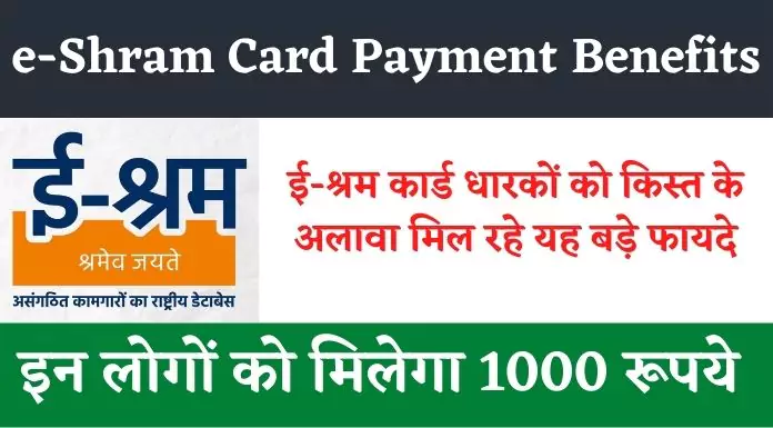 e shram card payment benefits