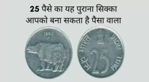 how to sell 25 paisa old coins 2022