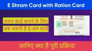 E Shram Card with Ration Card