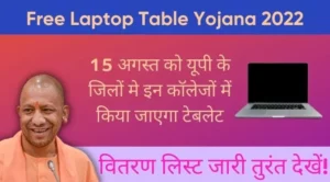 Free Laptop Table Yojana 2022