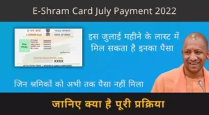 E-Shram Card July Payment 2022