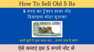how to sell old 5 rs tractor note