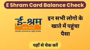E Shram Card Balance paisa Check