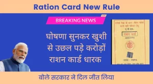 Ration Card New Announcement