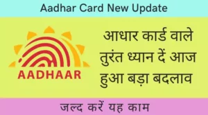 aadhar card new latest update