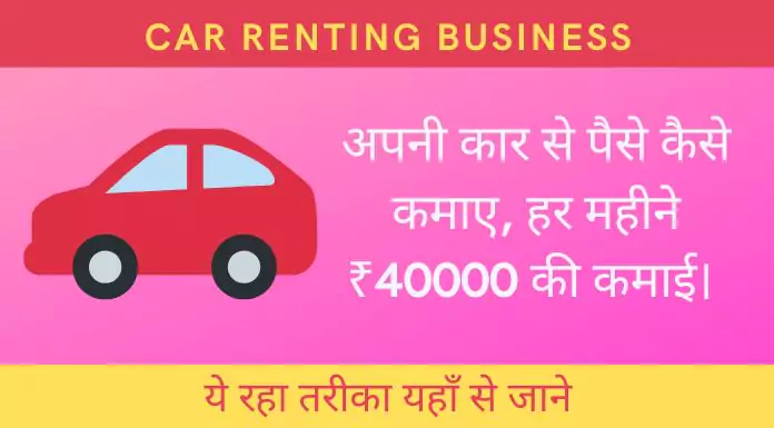 car renting business