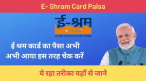 E- Shram Card Paisa