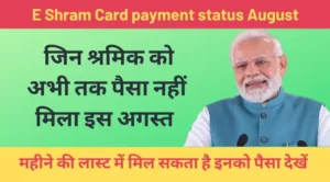 e shram card payment status august