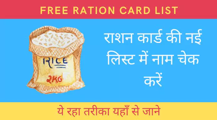 free ration card list