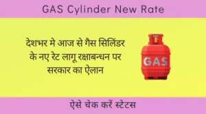 gas cylinder new rate