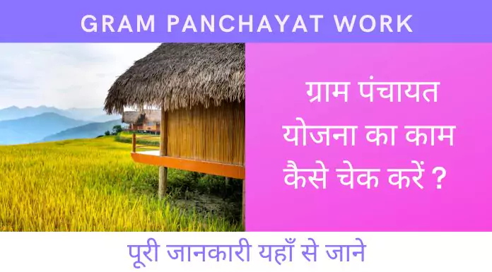 gram panchayat work