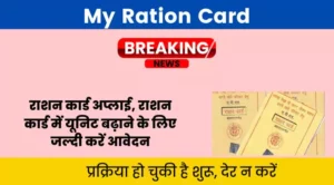 my ration card