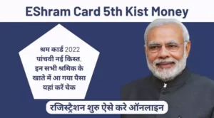 EShram Card 5th Kist Money