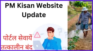 PM Kisan Website Update