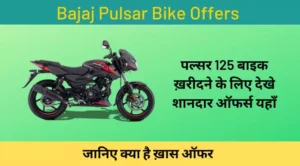 bajaj pulsar bike offers