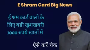 e-shram card big news
