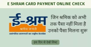 e shram card payment online check