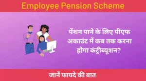 employee pension scheme