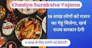 khadya suraksha yojana