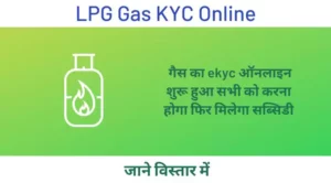 lpg gas kyc online
