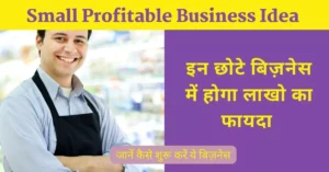 small profitable business idea