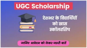 ugc scholarship