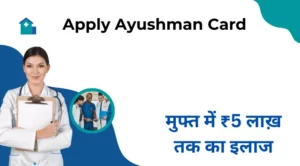 Apply Ayushman Card