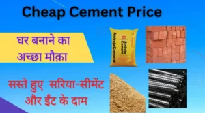 Cheap Cement Price