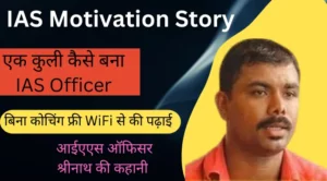 IAS Motivation Story