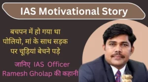 IAS Motivational Story