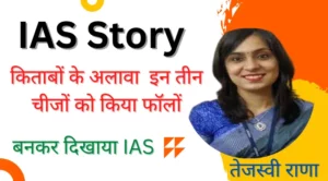 IAS Story